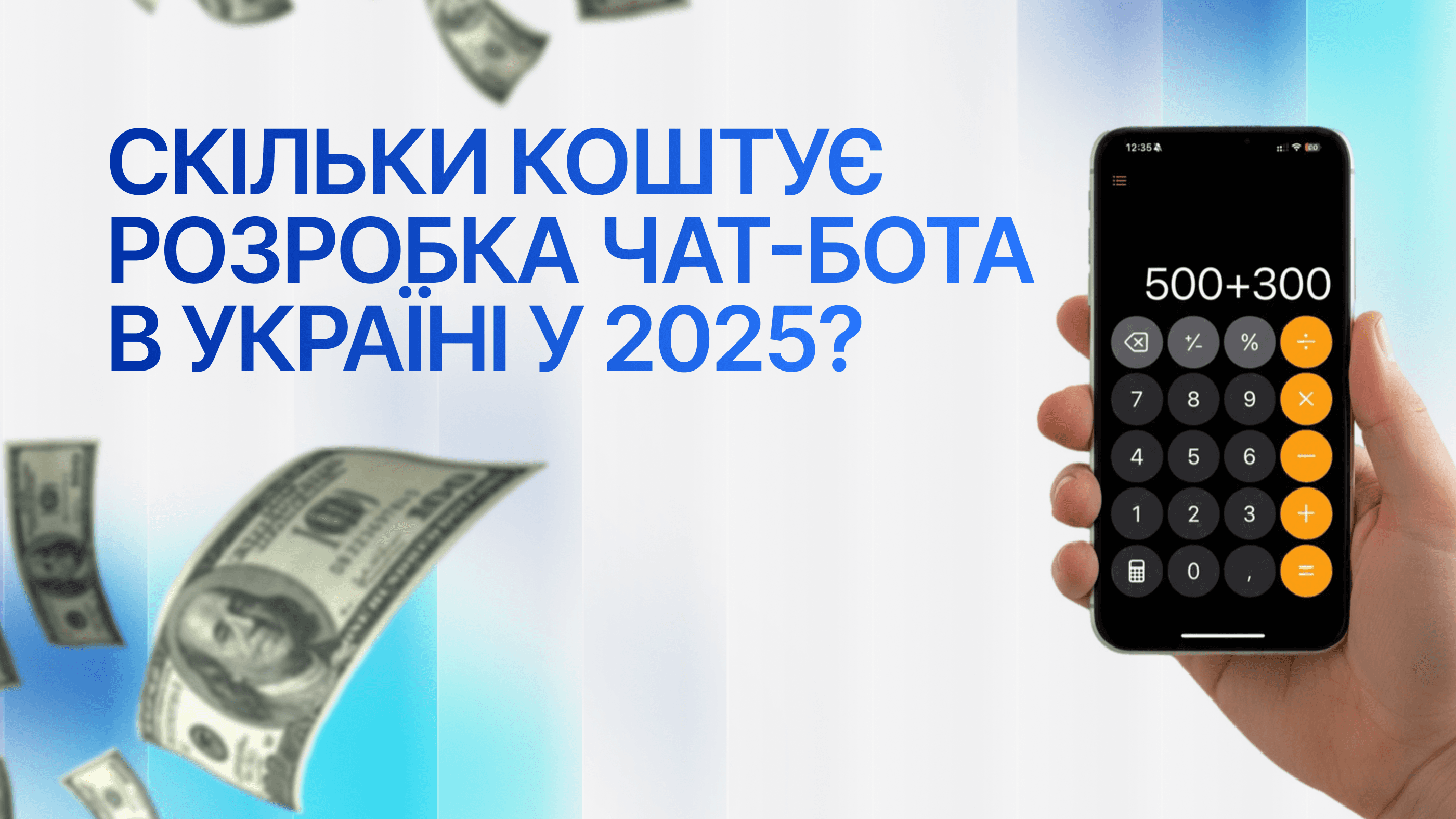 How much does chatbot development cost in Ukraine in 2026?